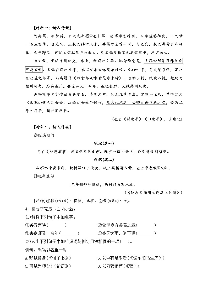 江苏省泰州市靖江市八校2024届九年级下学期3月月考语文试卷(含答案)02