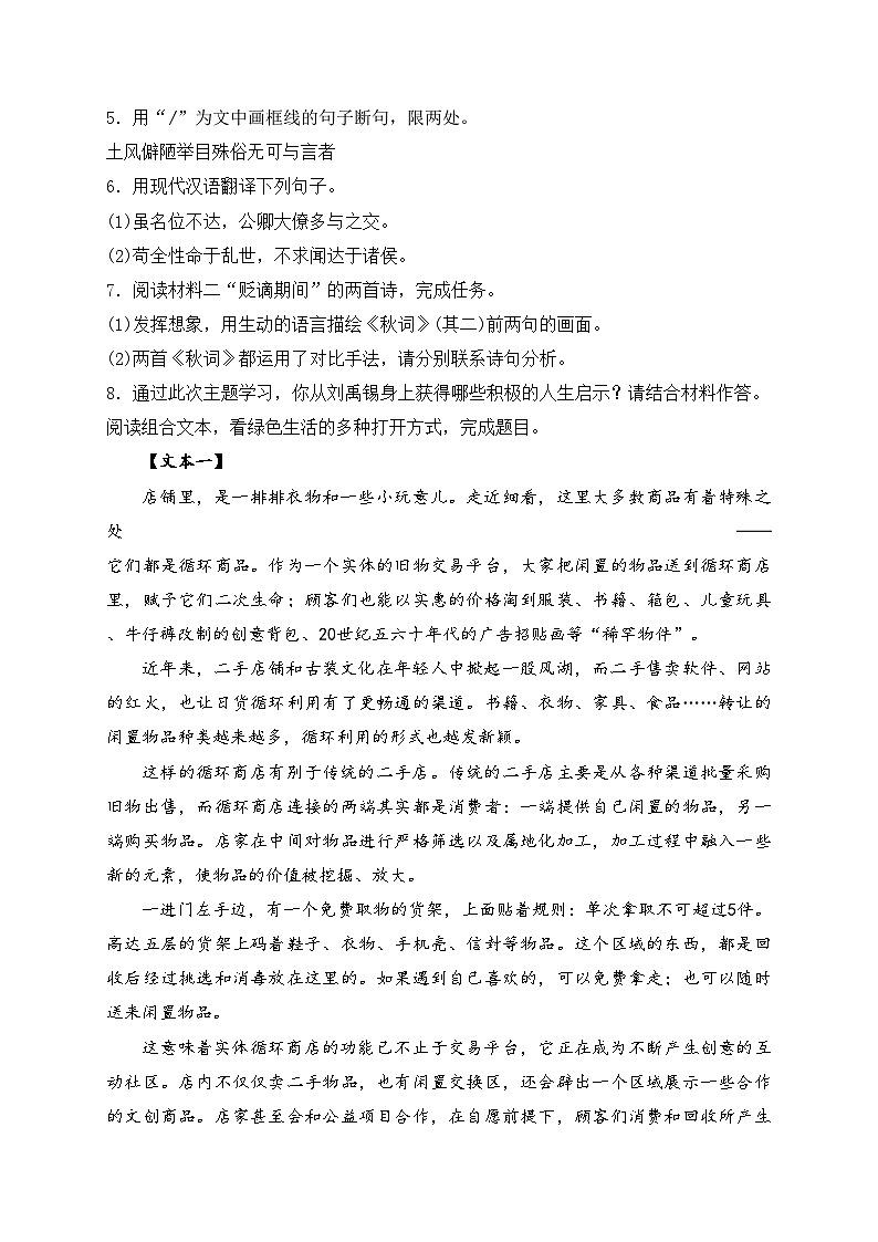 江苏省泰州市靖江市八校2024届九年级下学期3月月考语文试卷(含答案)03