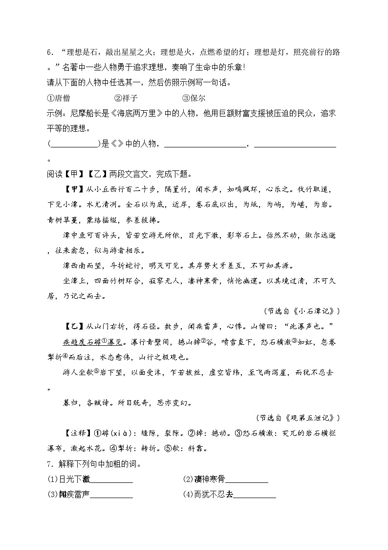 辽宁省鞍山市铁西区2022-2023学年八年级下学期期中考试语文试卷(含答案)第3页
