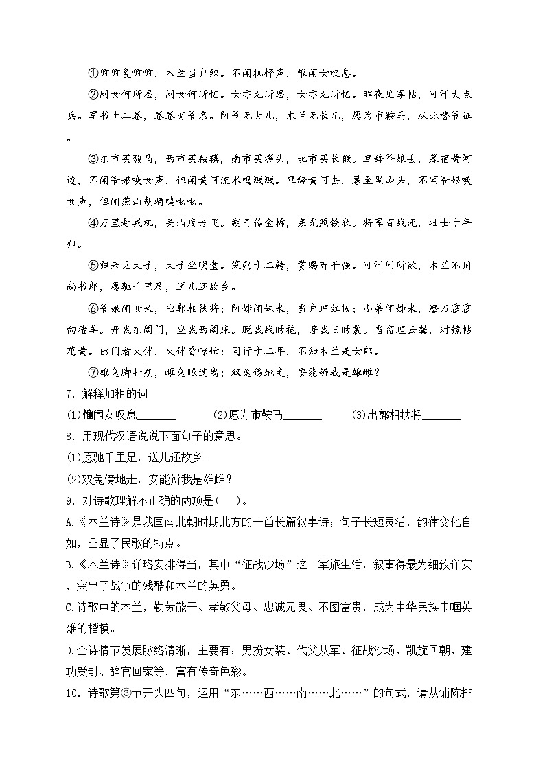 山东省枣庄市台儿庄区2022-2023学年七年级下学期期中考试语文试卷(含答案)03