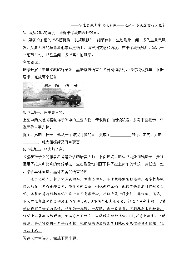 山东省枣庄市台儿庄区2022-2023学年七年级下学期期中考试语文试卷(含答案)第2页