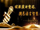 第四单元整合课件+2023—2024学年统编版语文八年级下册