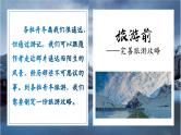 第18课《在长江源头各拉丹冬》课件+2023—2024学年统编版语文八年级下册