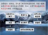 第18课《在长江源头各拉丹冬》课件+2023—2024学年统编版语文八年级下册