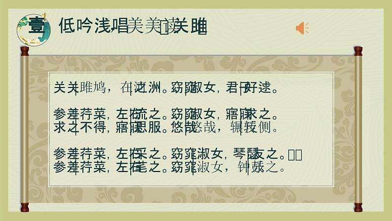 第12课《诗经二首——关雎》课件+2023—2024学年统编版语文八年级下册05