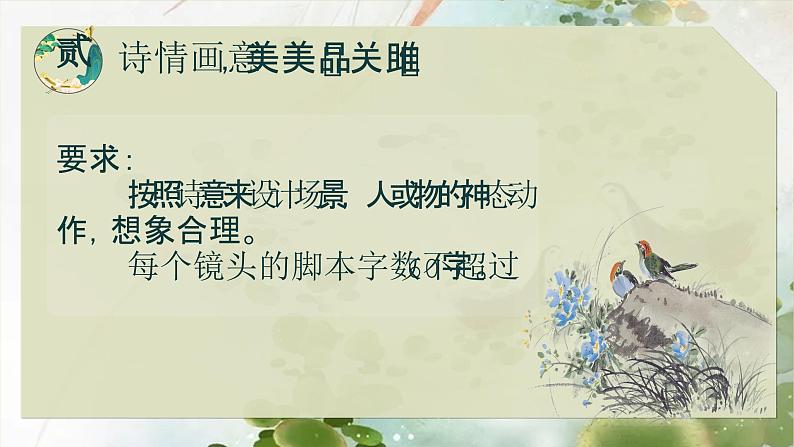 第12课《诗经二首——关雎》课件+2023—2024学年统编版语文八年级下册08