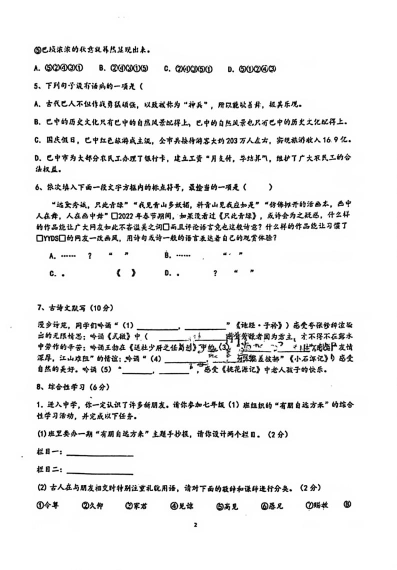 山东省枣庄市滕州育才中学2023-2024学年八年级下学期第一次月考语文试题02