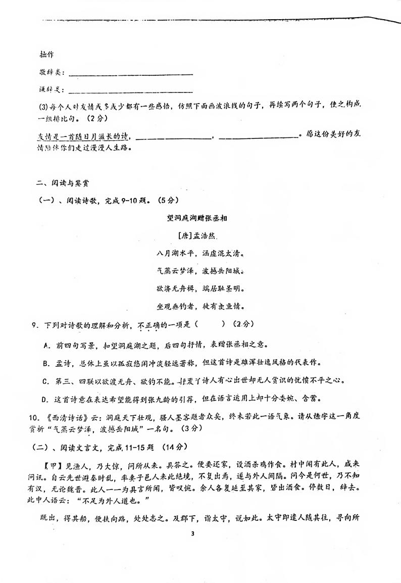 山东省枣庄市滕州育才中学2023-2024学年八年级下学期第一次月考语文试题03