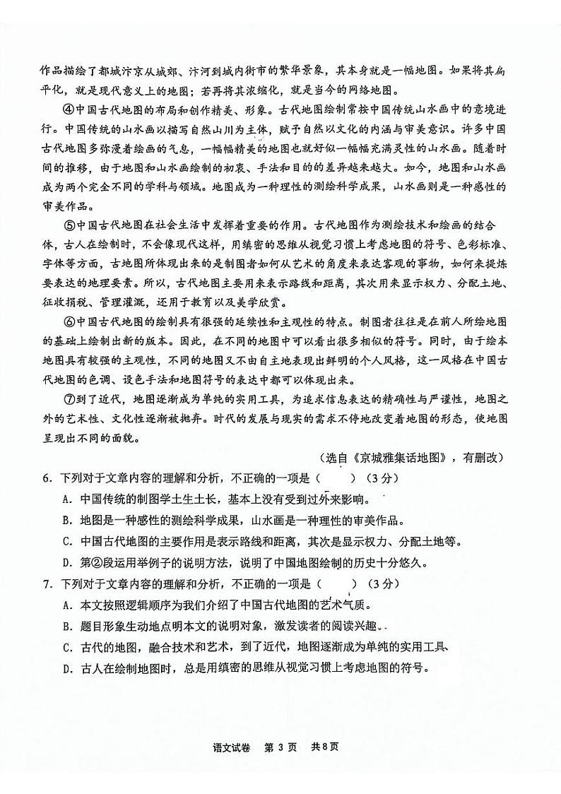 2024年天津市南开区中考一模语文试卷03