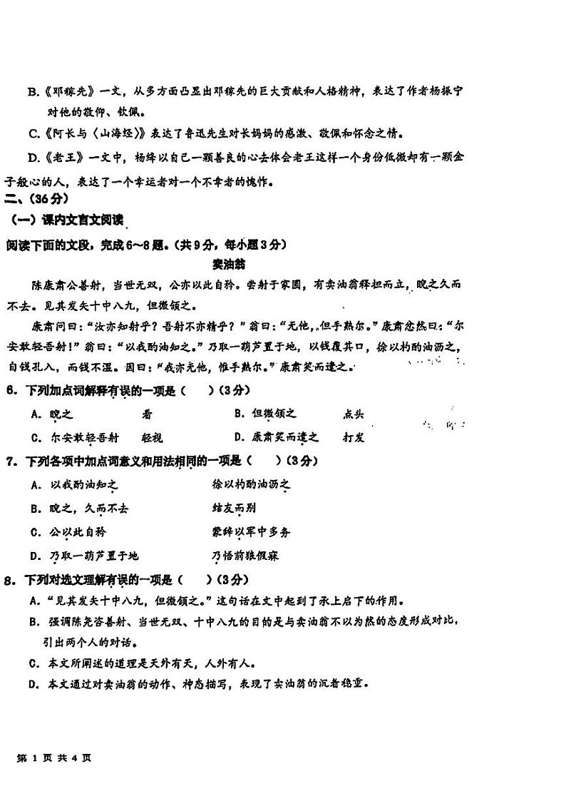 山东省济南市槐荫区西城实验初级中学2023-2024学年七年级下学期4月月考语文试题第2页