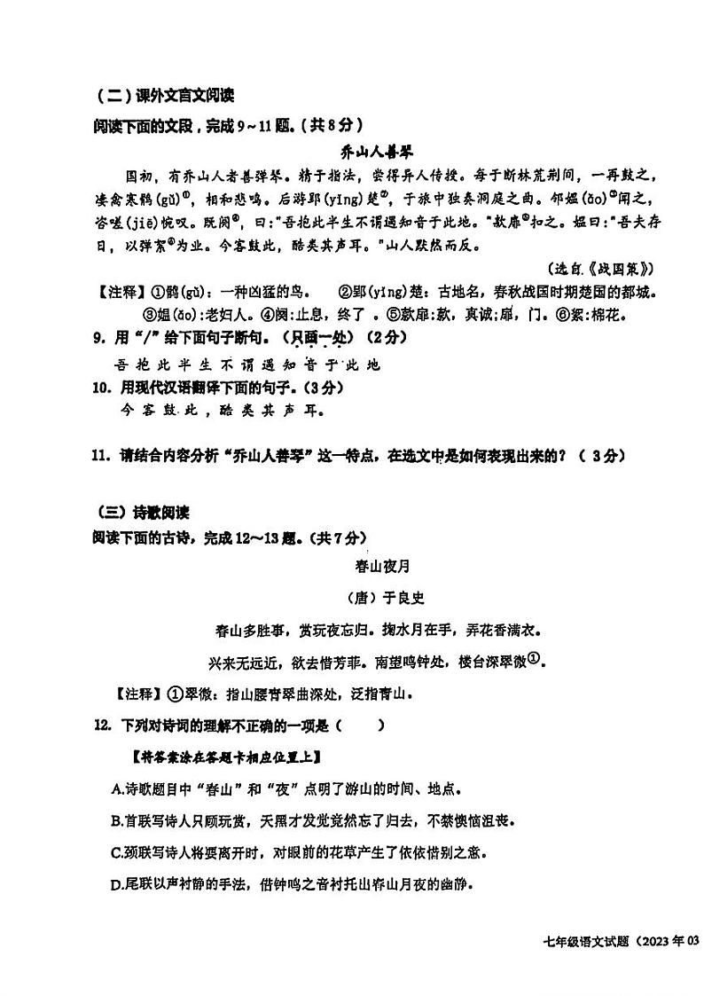山东省济南市槐荫区西城实验初级中学2023-2024学年七年级下学期4月月考语文试题第3页