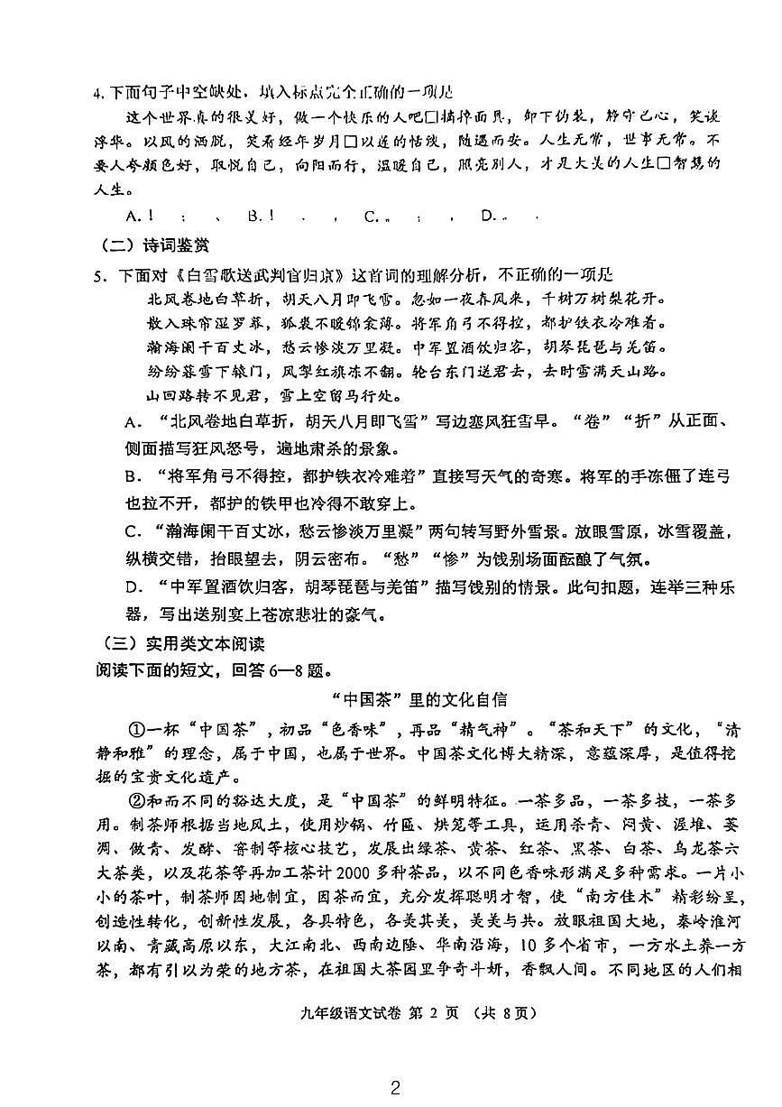 天津市河西区2023—2024学年九年级下学期结课考试语文试卷第2页
