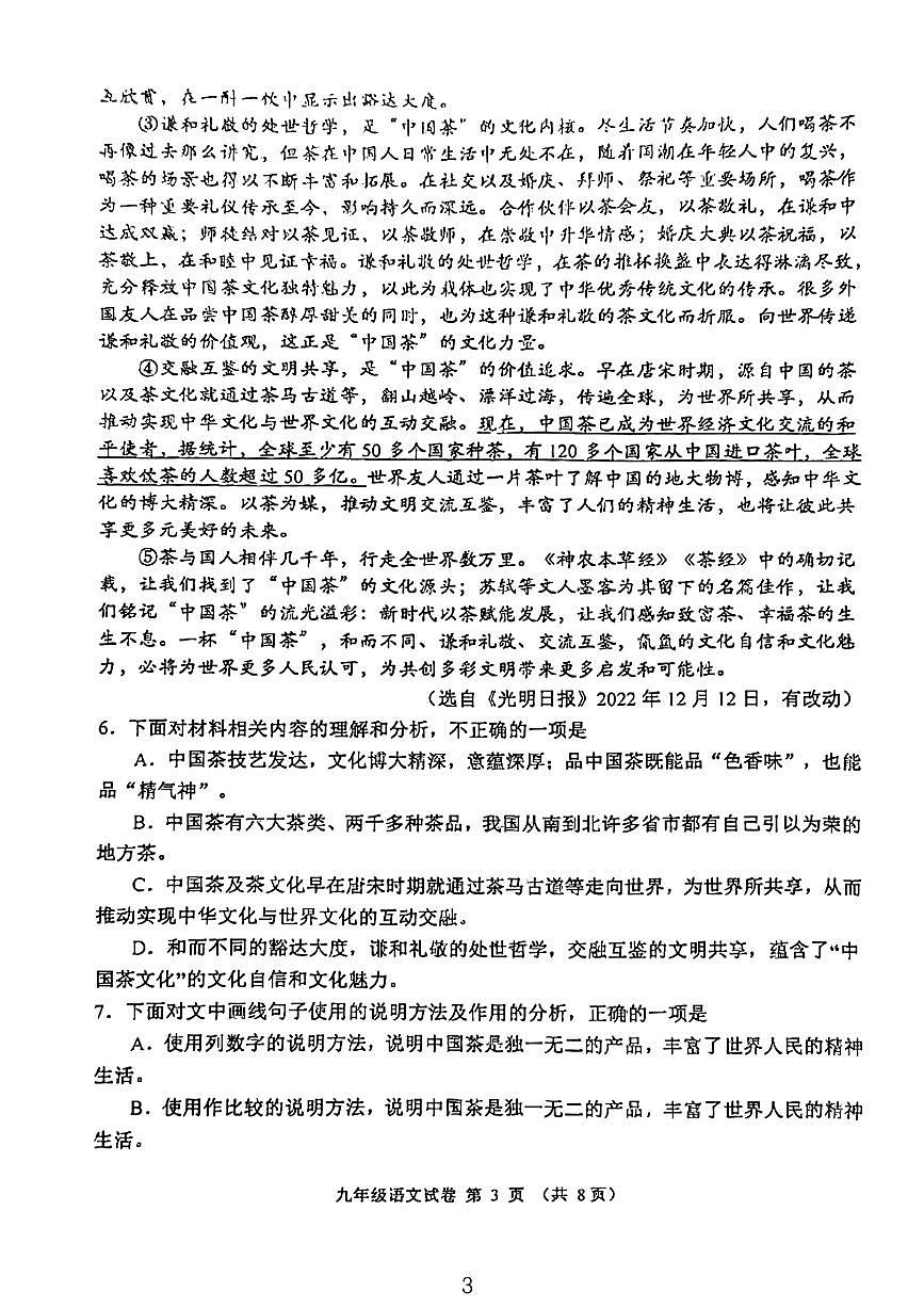 天津市河西区2023—2024学年九年级下学期结课考试语文试卷第3页