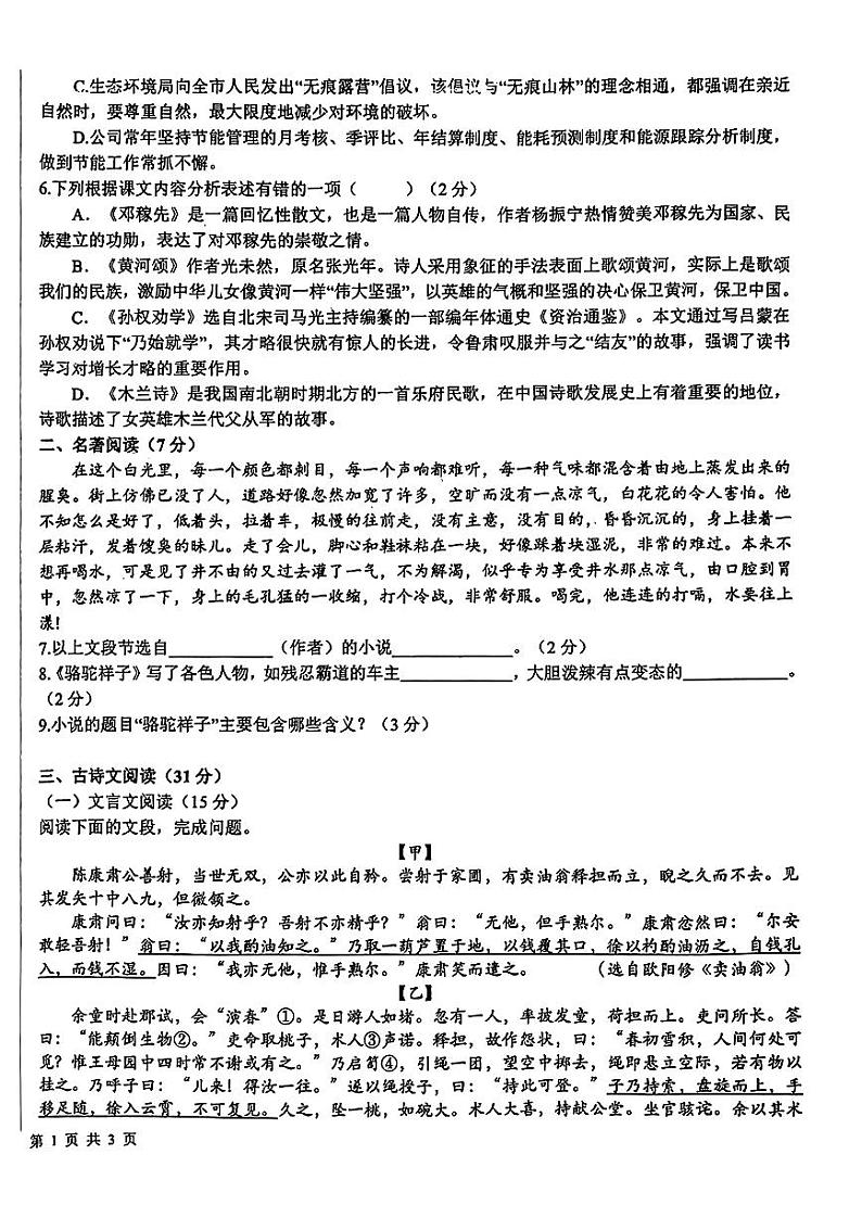 山东省日照市新营中学2023-2024学年七年级下学期4月月考语文试卷第2页