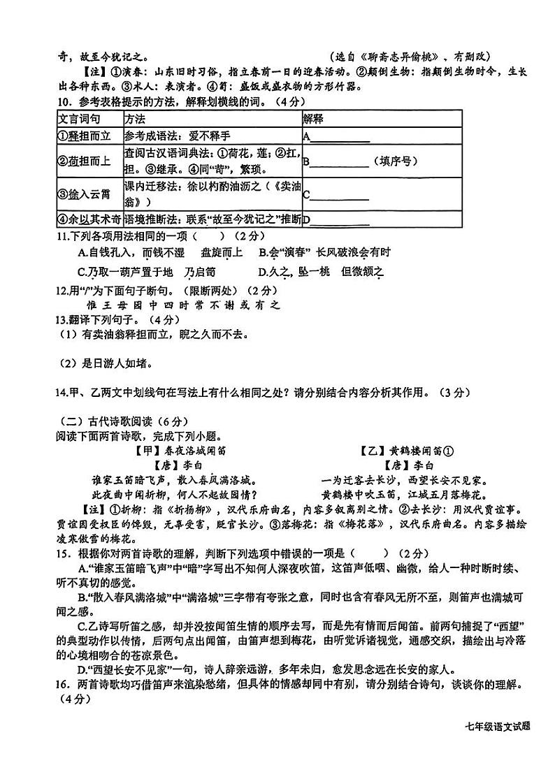 山东省日照市新营中学2023-2024学年七年级下学期4月月考语文试卷第3页