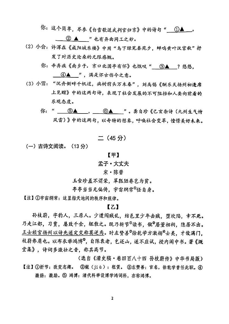 江苏省南京市联合体2023-2024学年九年级上学期期末学情考试语文试题02