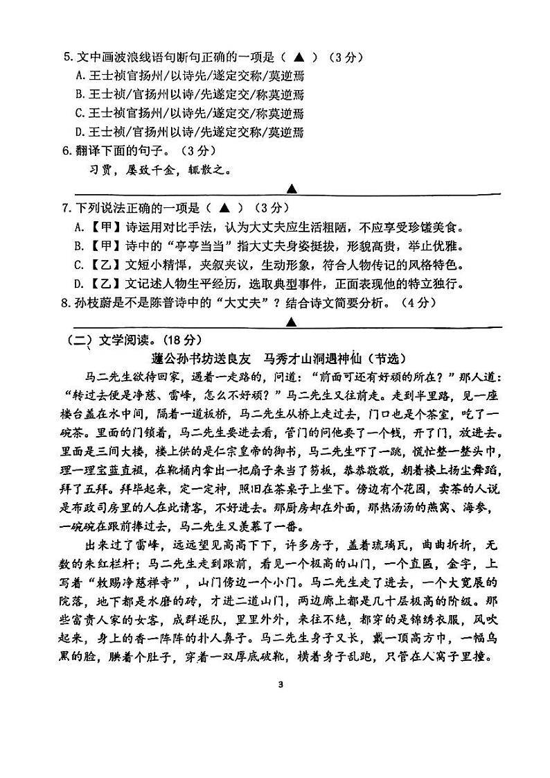 江苏省南京市联合体2023-2024学年九年级上学期期末学情考试语文试题03