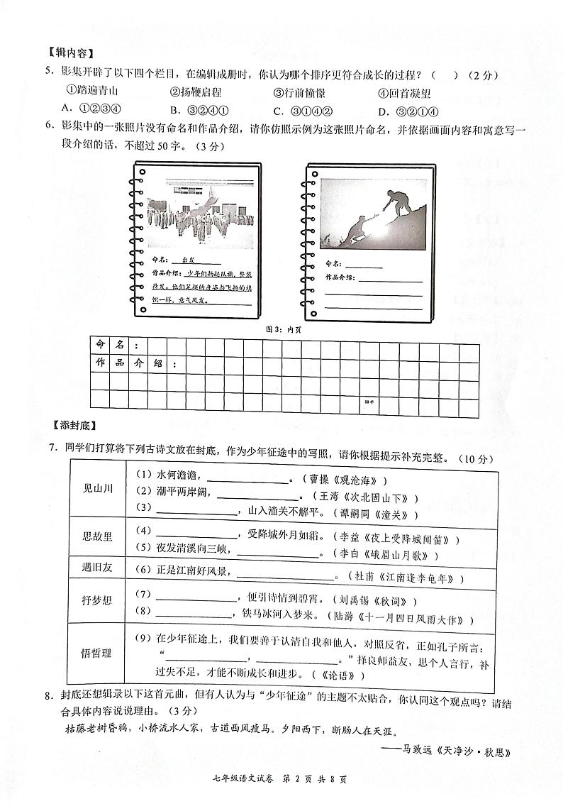 广东省深圳市龙华区2023-2024学年七年级上学期期末考试语文试题第2页
