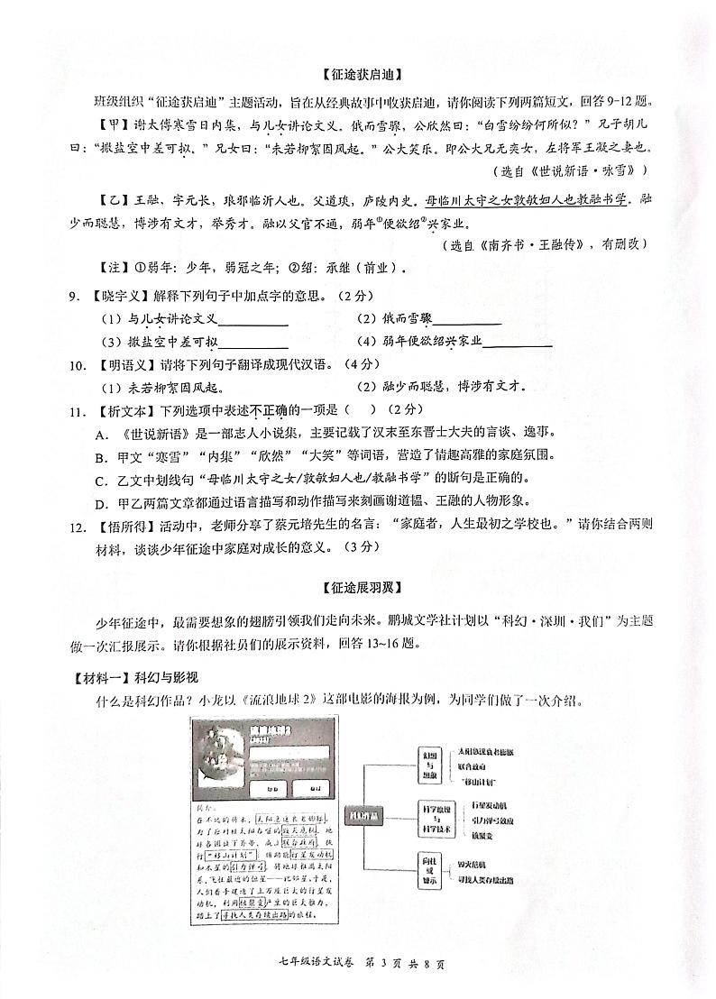 广东省深圳市龙华区2023-2024学年七年级上学期期末考试语文试题第3页