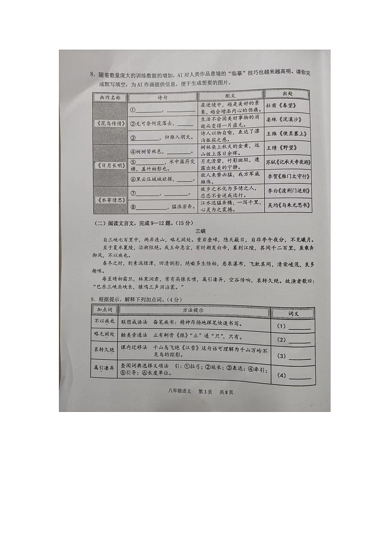 重庆市江津区2023-2024学年八年级上学期1月期末考试语文试题第3页