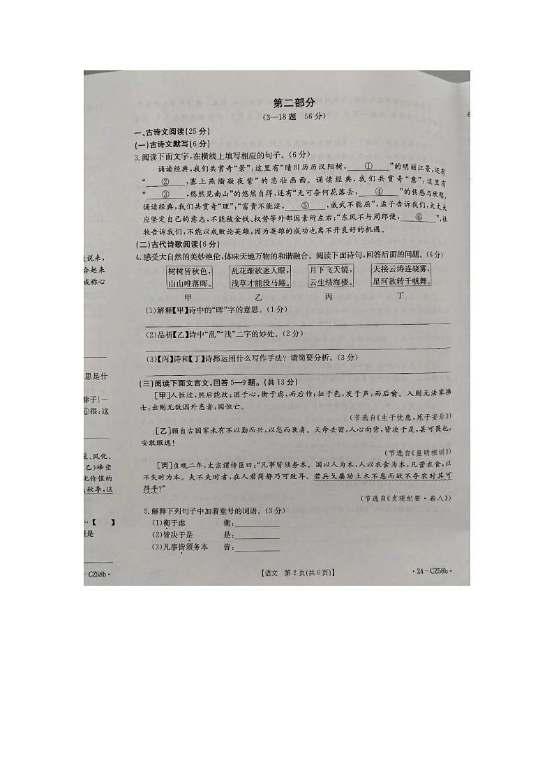 河北省保定市高碑店市2023-2024学年八年级上学期1月期末考试语文试题第2页