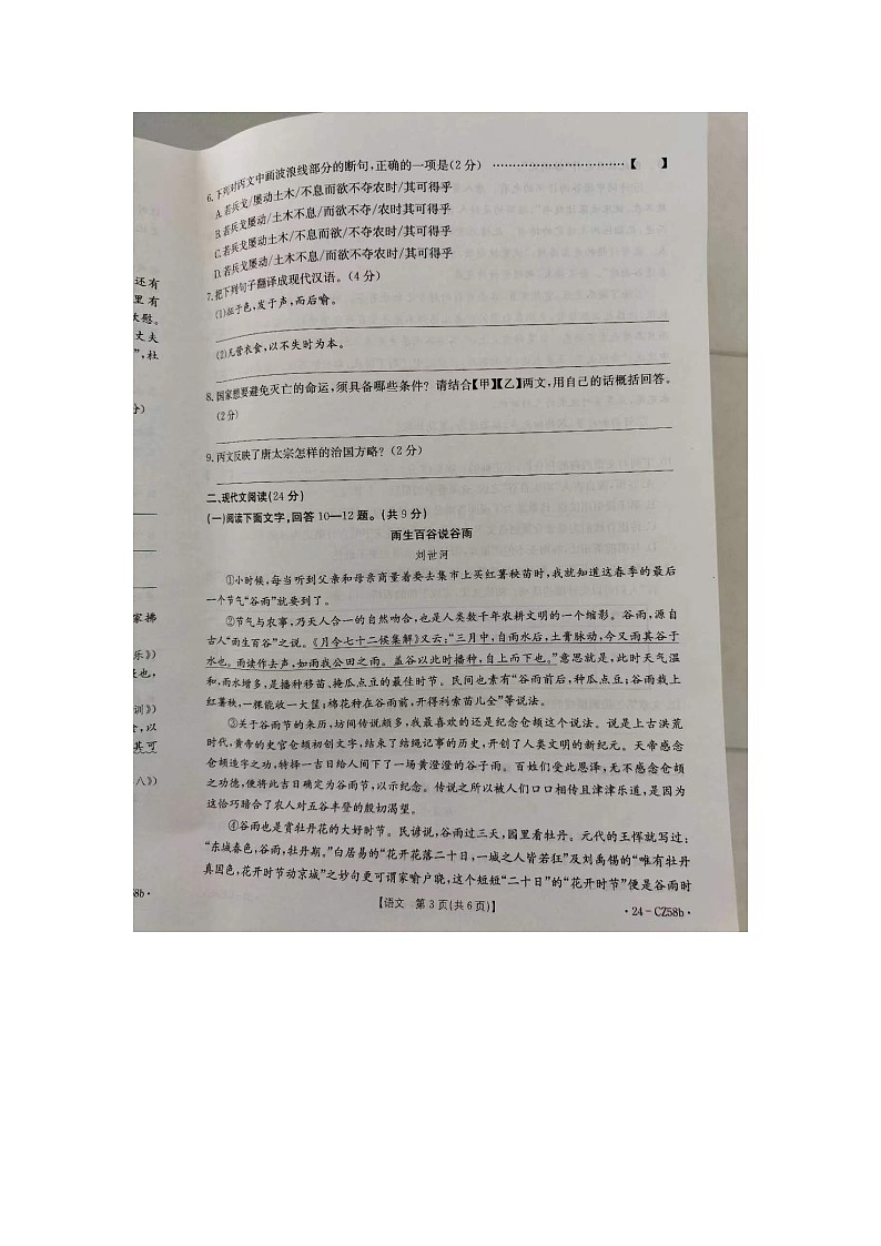 河北省保定市高碑店市2023-2024学年八年级上学期1月期末考试语文试题第3页