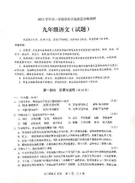 广东省广州市白云区2023—2024学年九年级上学期期末考试语文试题01