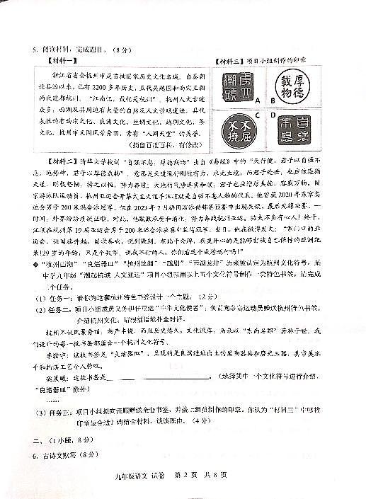 广东省广州市白云区2023—2024学年九年级上学期期末考试语文试题02