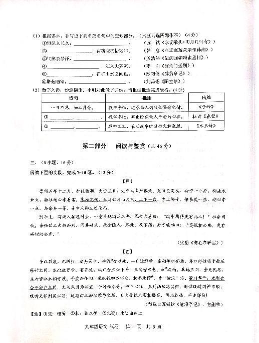 广东省广州市白云区2023—2024学年九年级上学期期末考试语文试题03