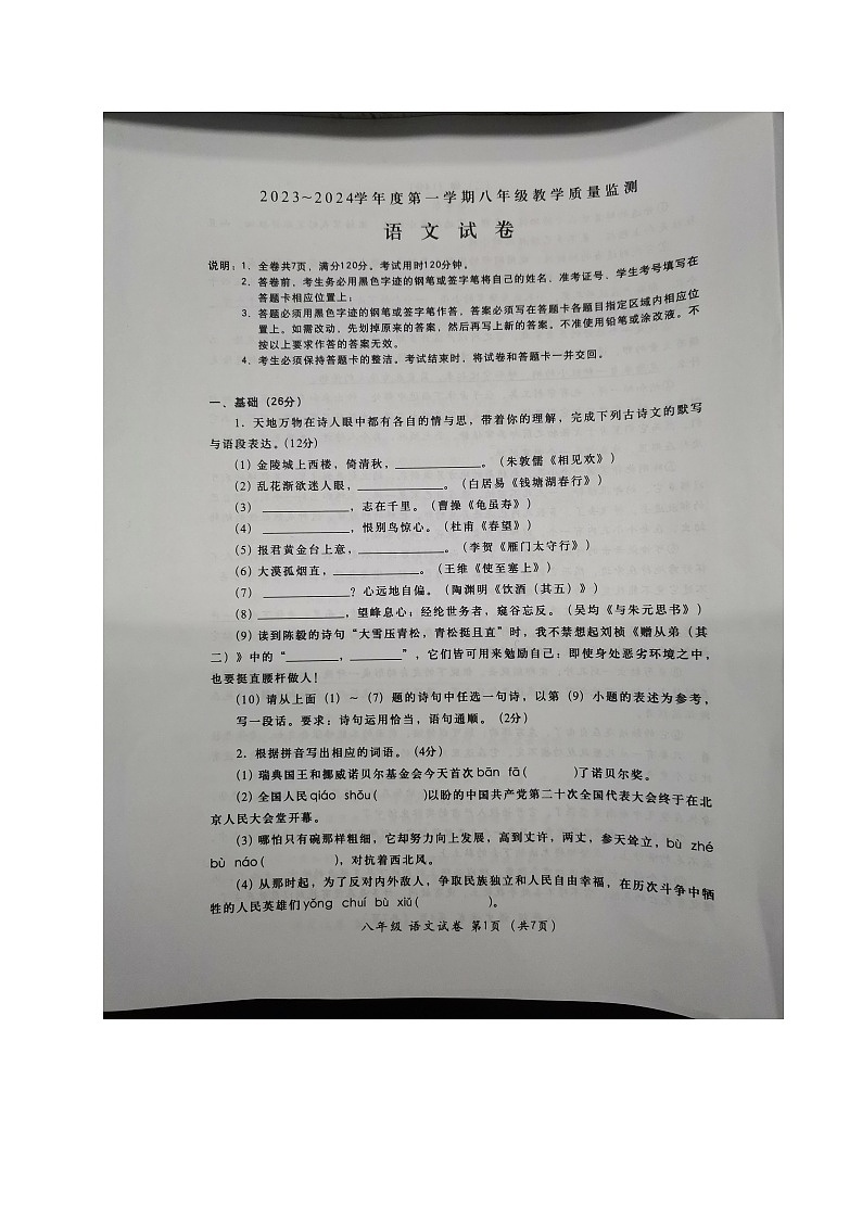 广东省汕头市金平区2023-2024学年八年级上学期期末考试语文试题01