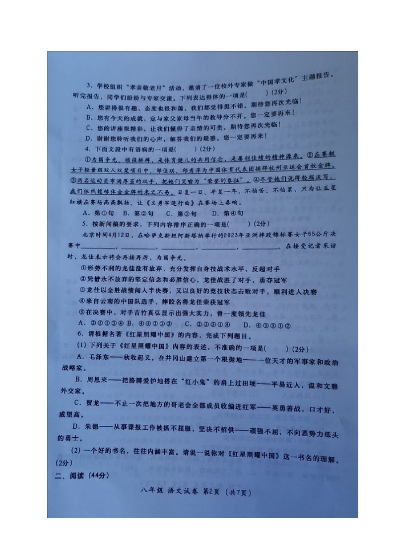 广东省汕头市金平区2023-2024学年八年级上学期期末考试语文试题02