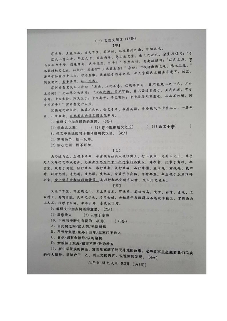广东省汕头市金平区2023-2024学年八年级上学期期末考试语文试题03