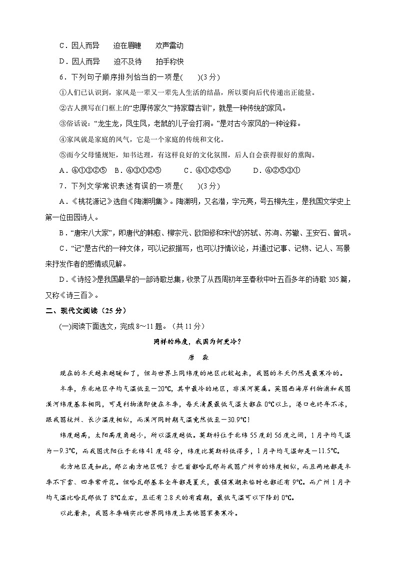 统编语文八年级下册期中测试题（原卷+解析）02