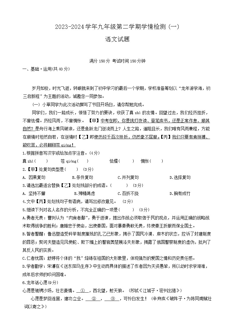 2024年甘肃省武威市中考学情检测（一）语文试卷第1页