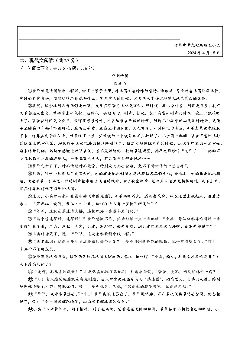 2024年河南省十二县一区中考一模语文试题第3页