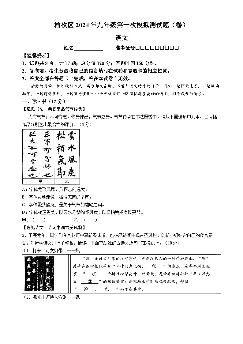 2024年山西省晋中市榆次区中考一模语文试题01