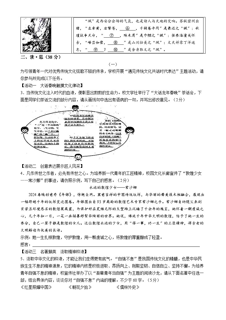 2024年山西省晋中市榆次区中考一模语文试题02