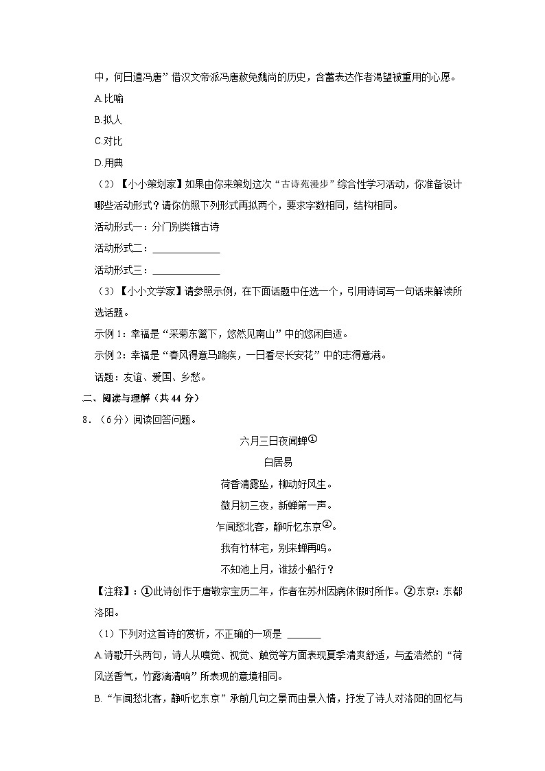 2021-2022学年湖南省长沙市湘一立信实验学校八年级（下）期中语文试卷03