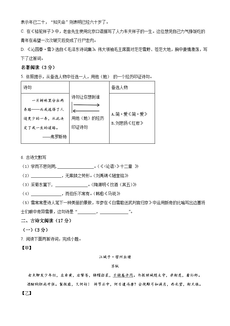 2024年辽宁省大连市中山区中考一模语文试题（原卷版+解析版）02