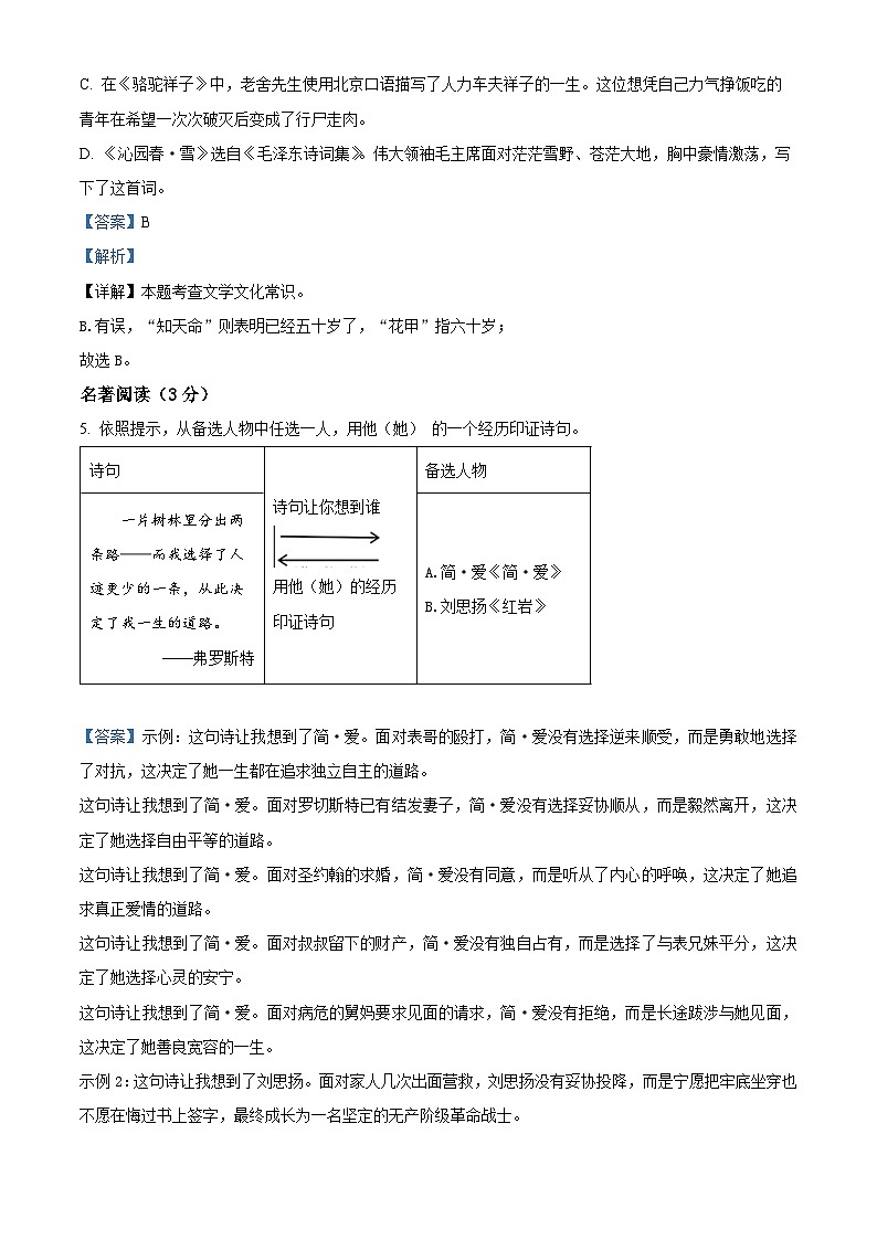 2024年辽宁省大连市中山区中考一模语文试题（原卷版+解析版）03