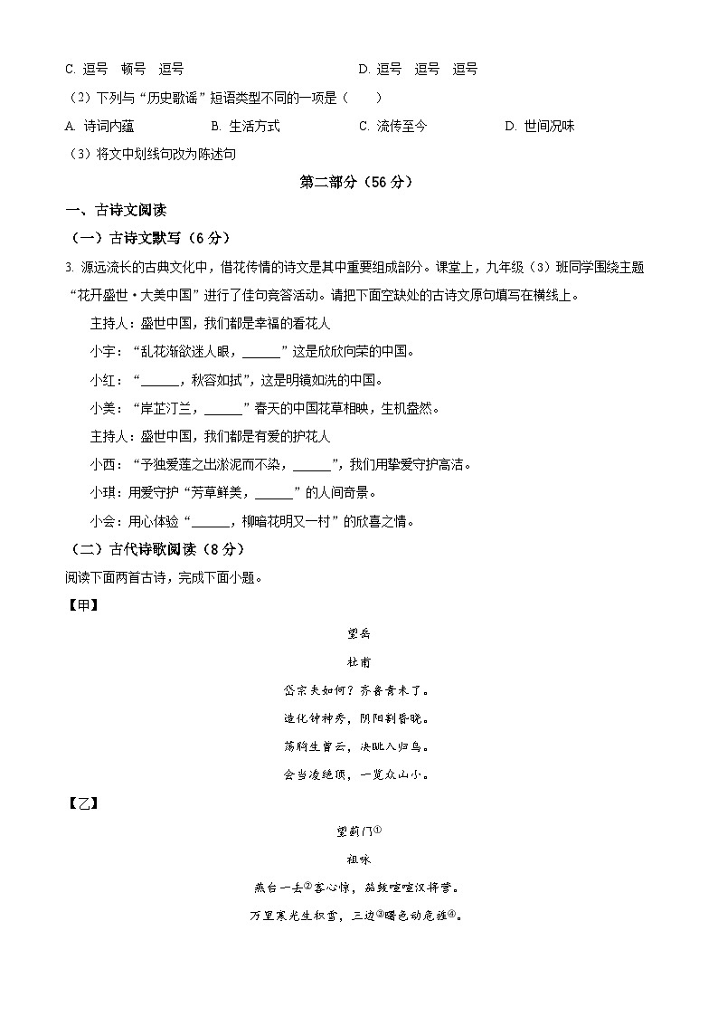 2024年河北省石家庄市新乐市中考模拟语文试题（原卷版+解析版）02