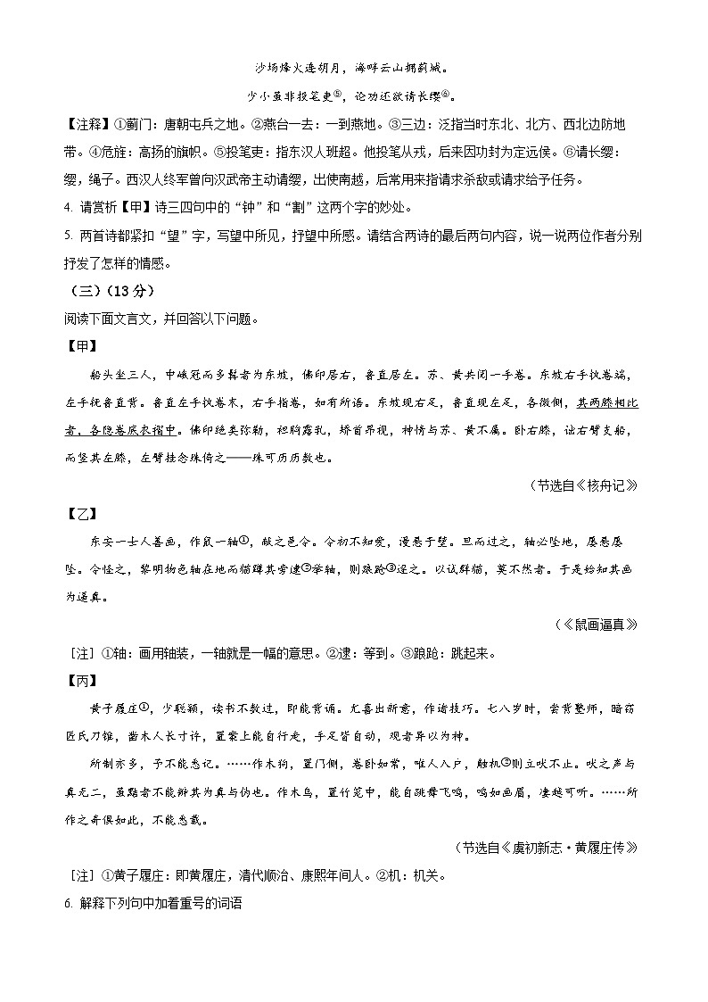 2024年河北省石家庄市新乐市中考模拟语文试题（原卷版+解析版）03