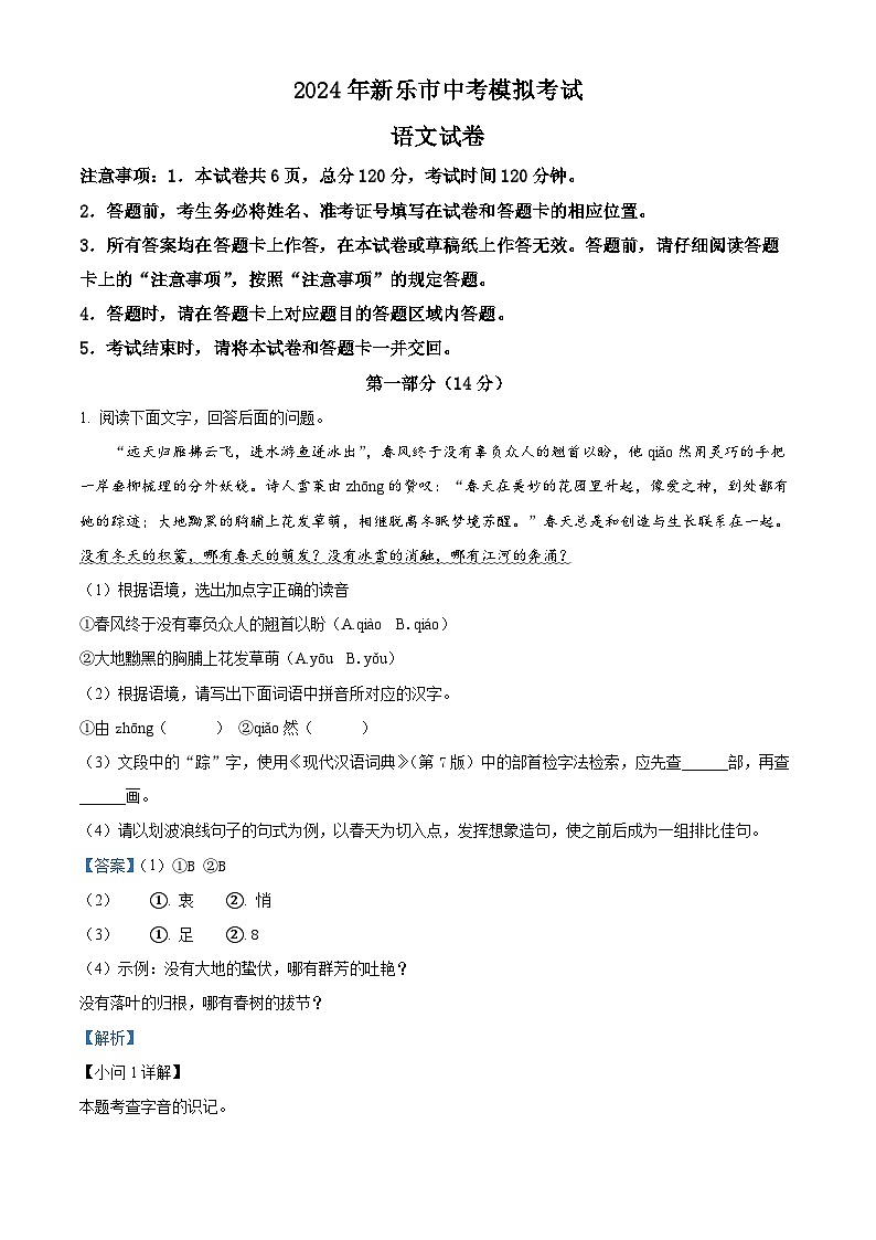 2024年河北省石家庄市新乐市中考模拟语文试题（原卷版+解析版）01