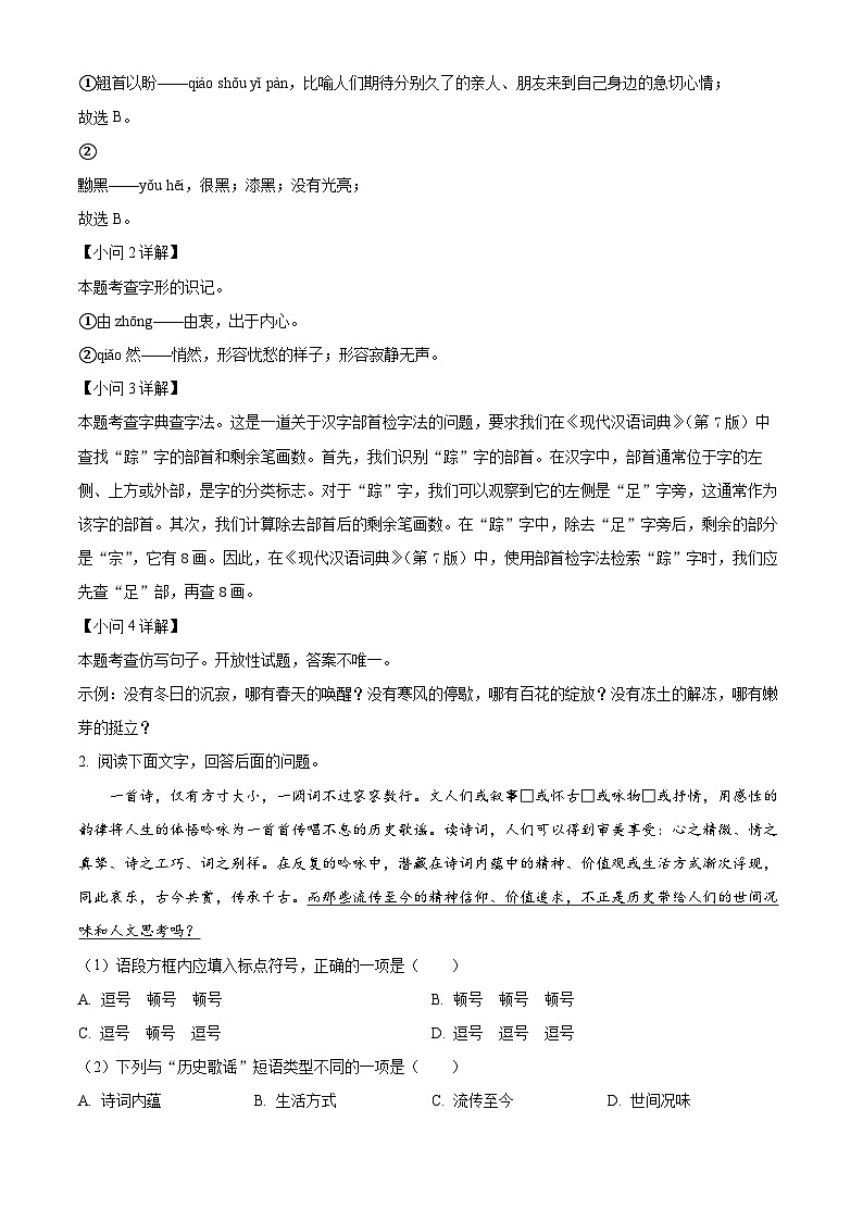 2024年河北省石家庄市新乐市中考模拟语文试题（原卷版+解析版）02