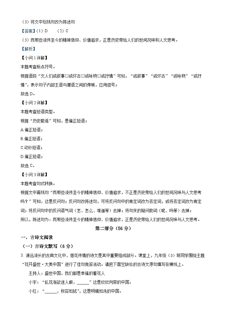 2024年河北省石家庄市新乐市中考模拟语文试题（原卷版+解析版）03