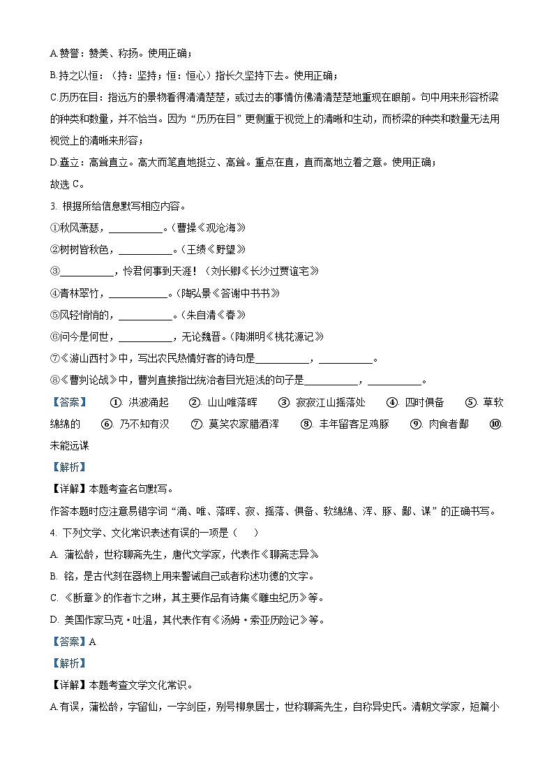 2024年贵州省铜仁市万山区校联考中考一模语文试题（原卷版+解析版）02