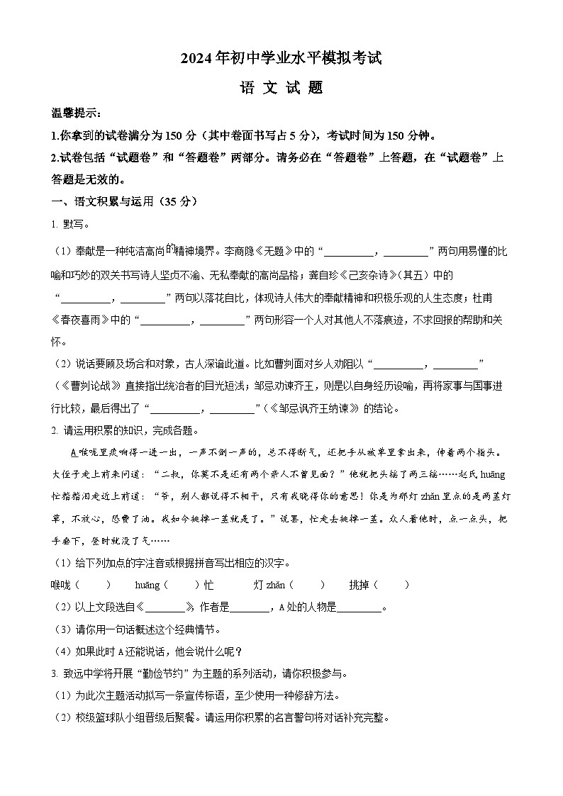 2024年安徽省黄山市歙县中考一模语文试题（原卷版+解析版）01