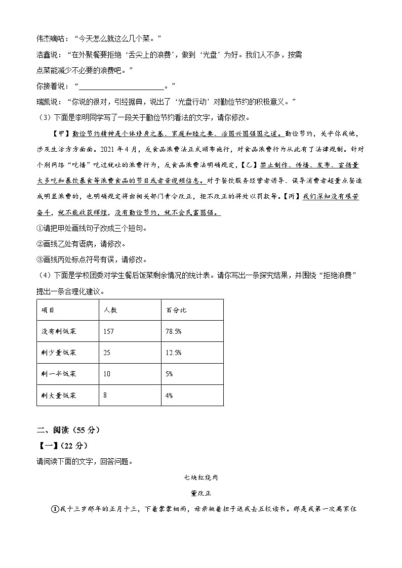 2024年安徽省黄山市歙县中考一模语文试题（原卷版+解析版）02