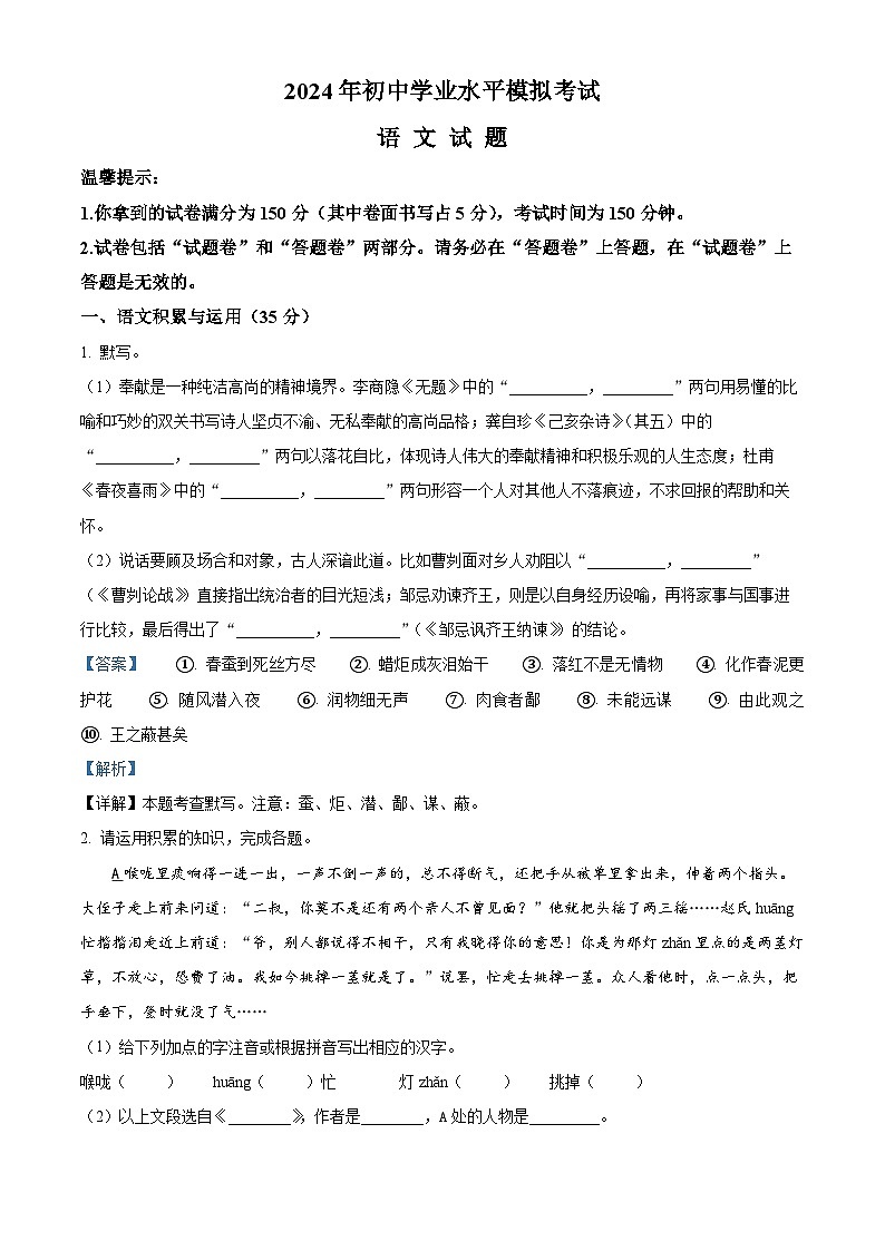 2024年安徽省黄山市歙县中考一模语文试题（原卷版+解析版）01