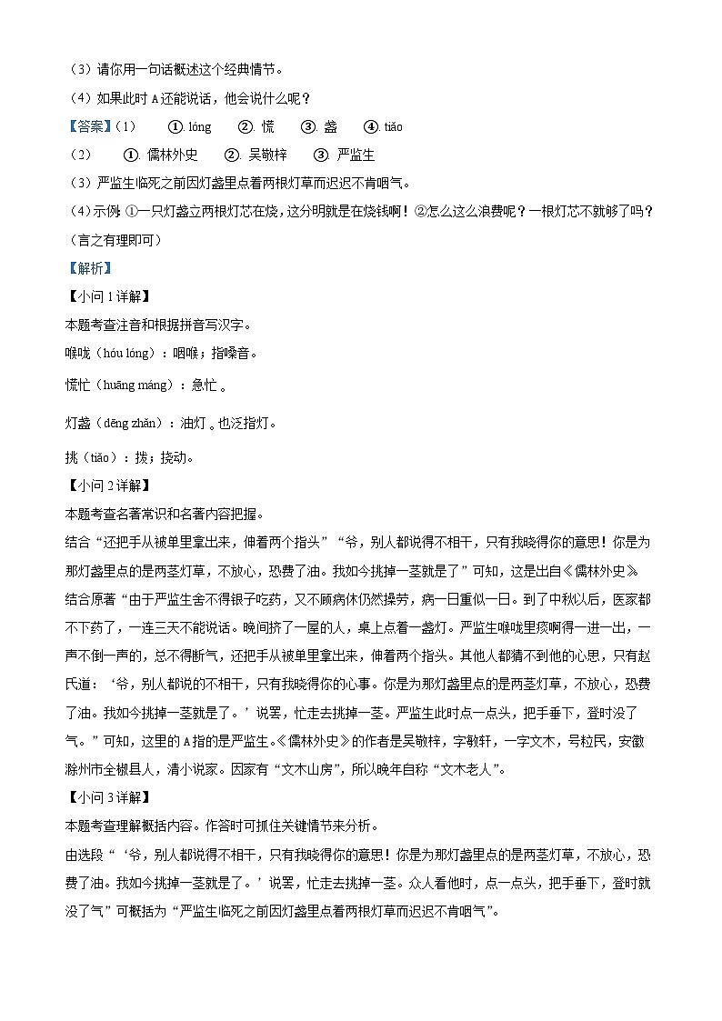 2024年安徽省黄山市歙县中考一模语文试题（原卷版+解析版）02